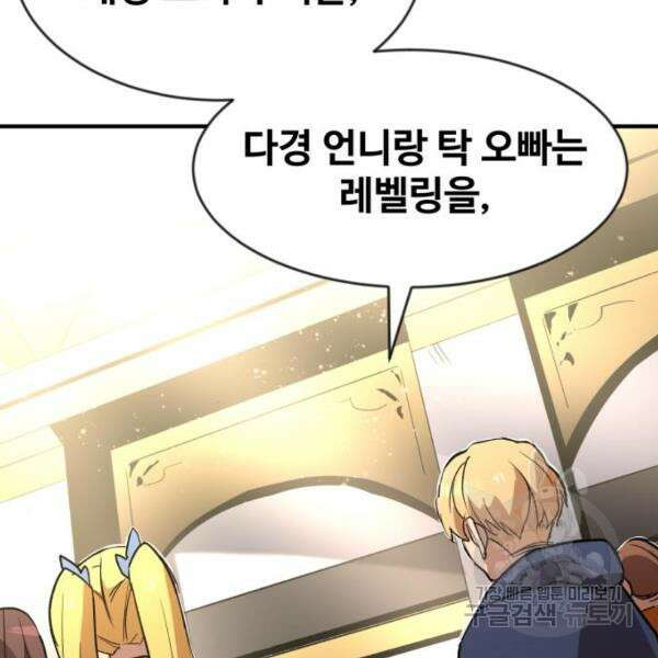 최종보스 공대장 45화 105