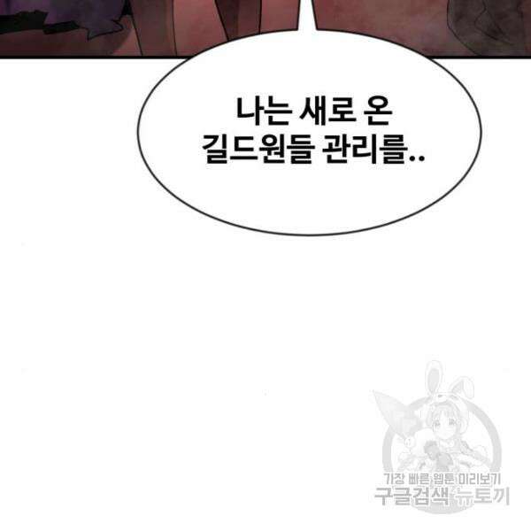 최종보스 공대장 45화 107