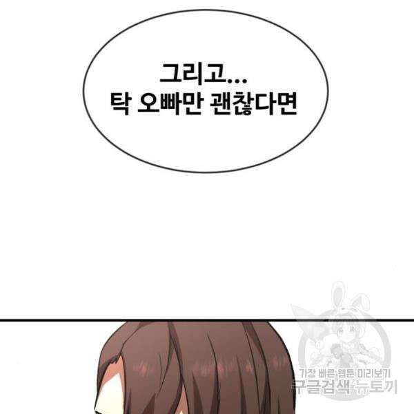 최종보스 공대장 45화 108
