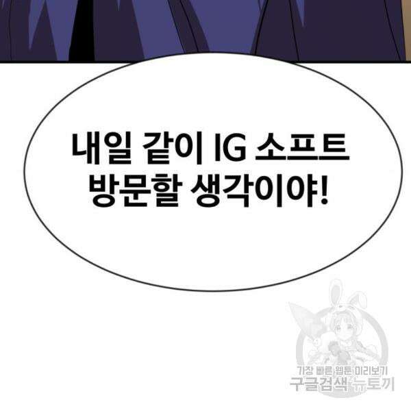 최종보스 공대장 45화 110