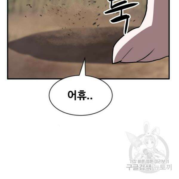 최종보스 공대장 45화 114