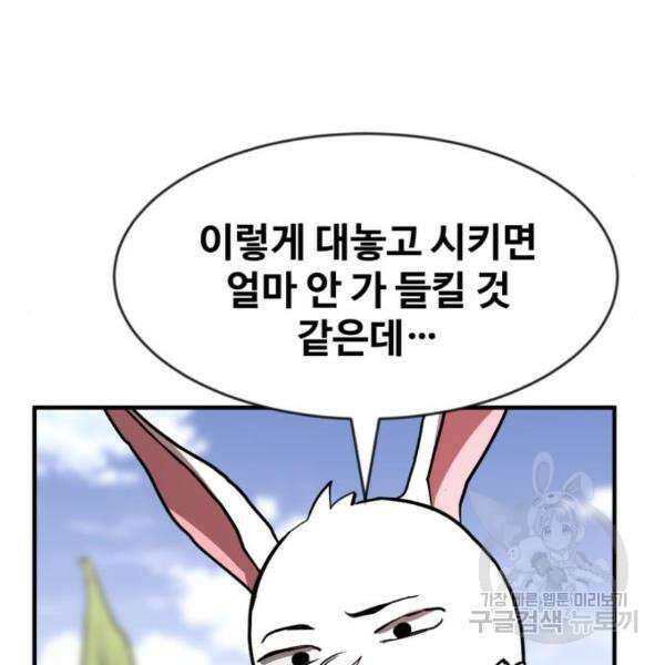 최종보스 공대장 45화 115