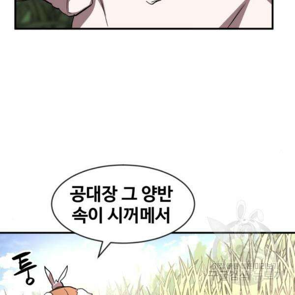 최종보스 공대장 45화 117