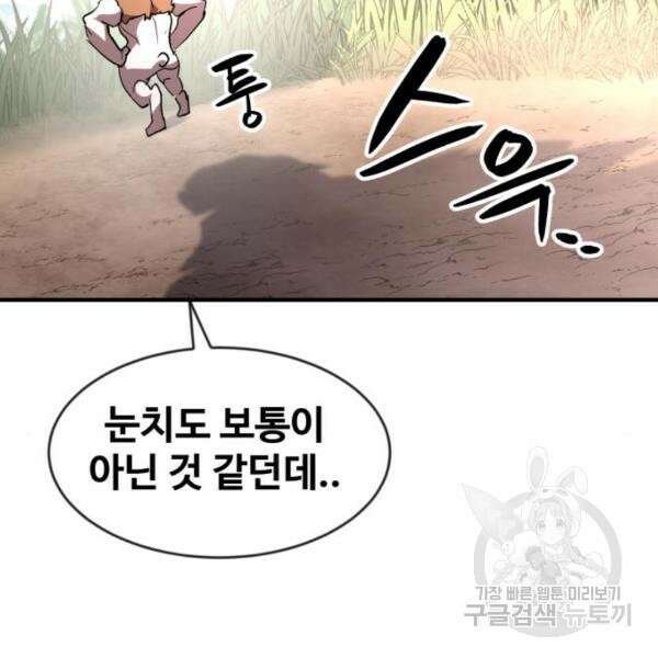 최종보스 공대장 45화 118
