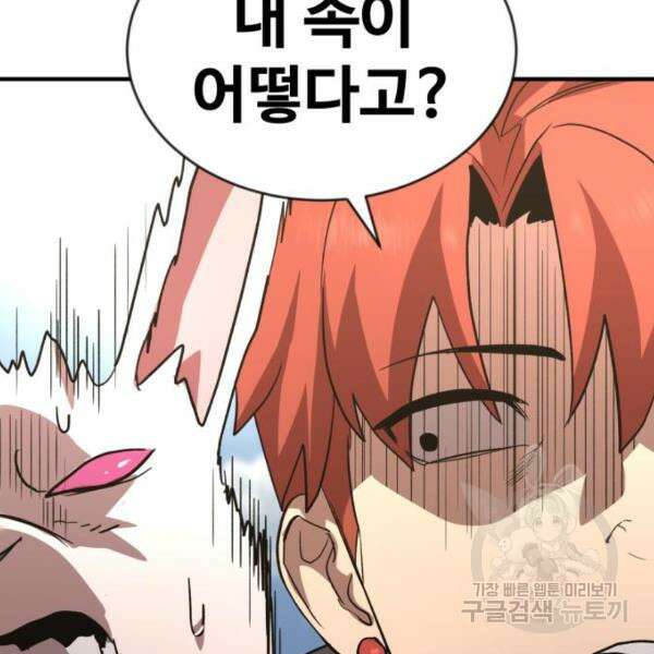 최종보스 공대장 45화 120