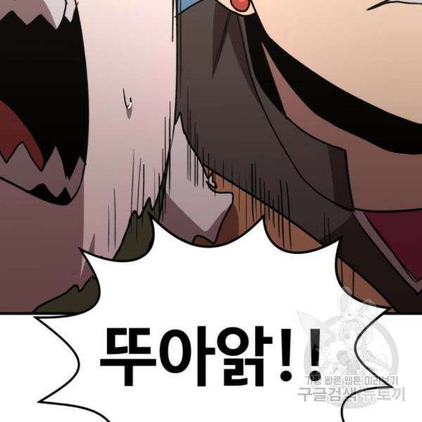 최종보스 공대장 45화 121