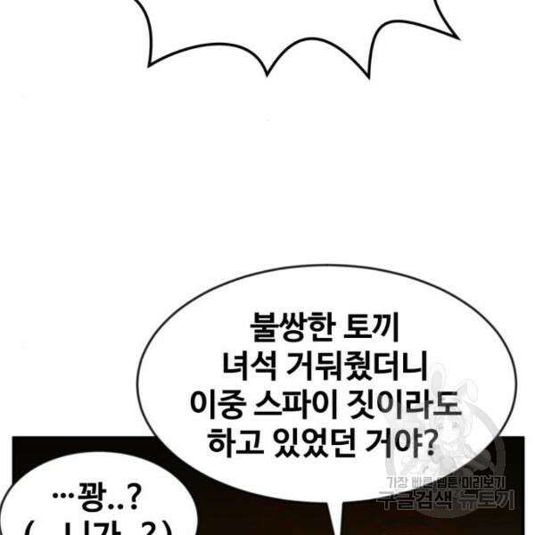 최종보스 공대장 45화 122