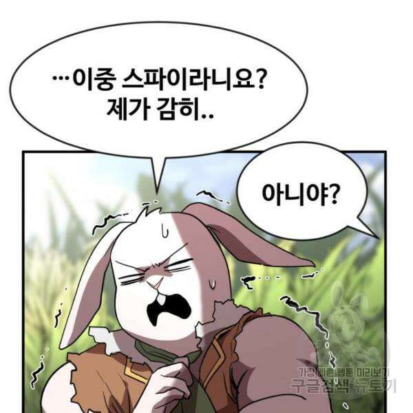 최종보스 공대장 45화 125