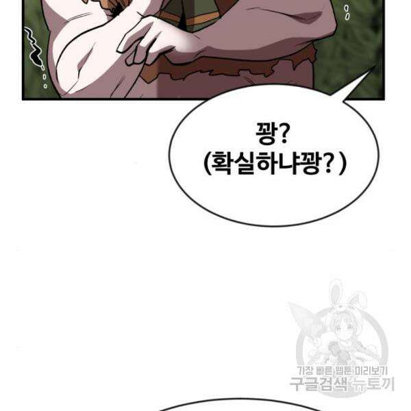 최종보스 공대장 45화 126