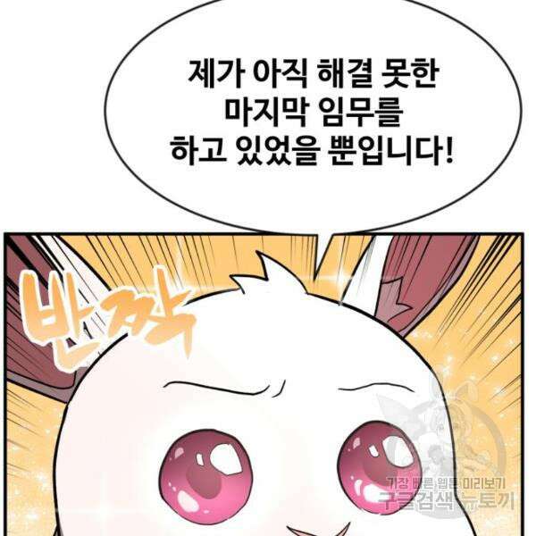 최종보스 공대장 45화 127