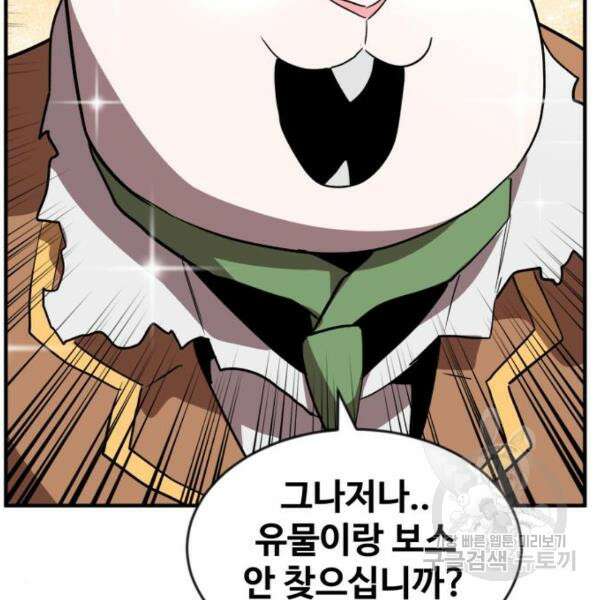 최종보스 공대장 45화 128