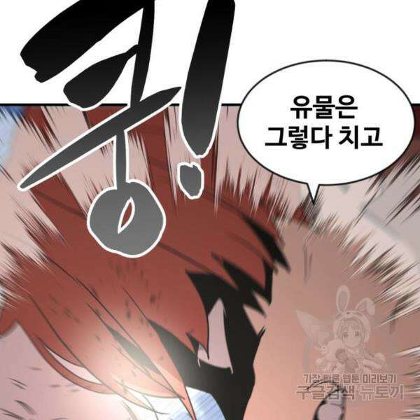 최종보스 공대장 45화 130