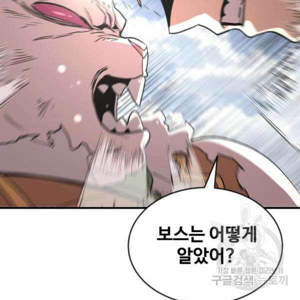 최종보스 공대장 45화 131