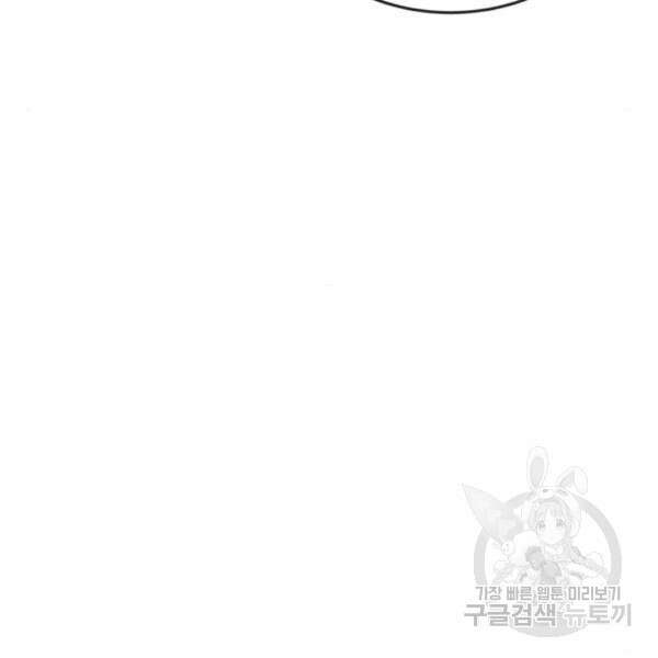 최종보스 공대장 45화 132