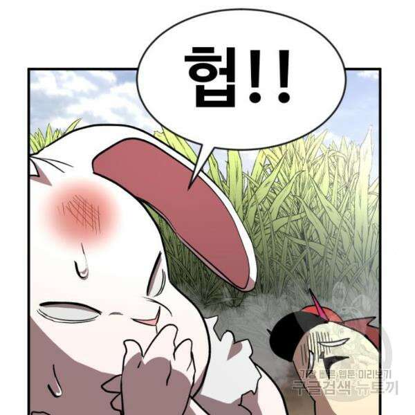 최종보스 공대장 45화 133