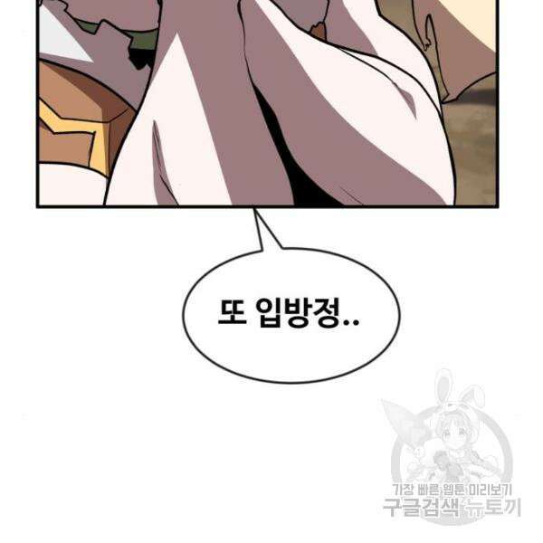 최종보스 공대장 45화 134