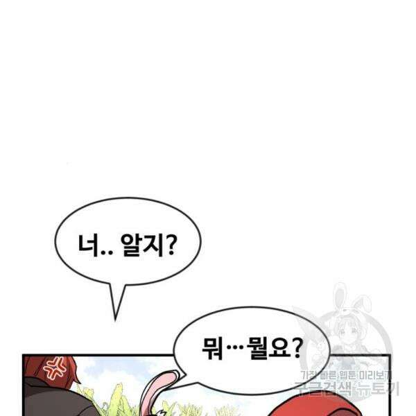 최종보스 공대장 45화 135