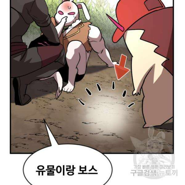 최종보스 공대장 45화 136