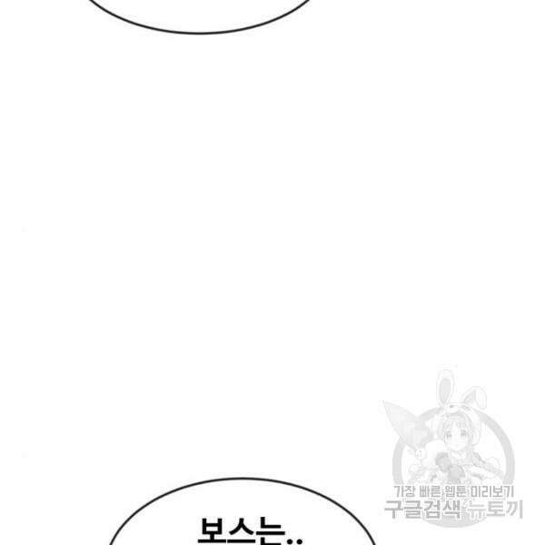 최종보스 공대장 45화 137