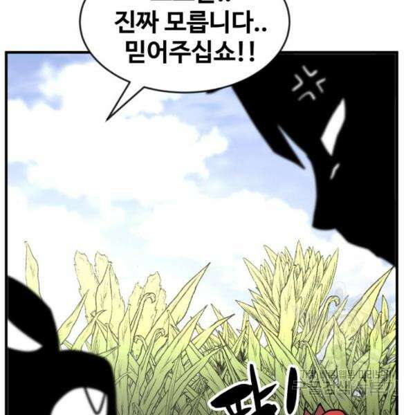 최종보스 공대장 45화 138