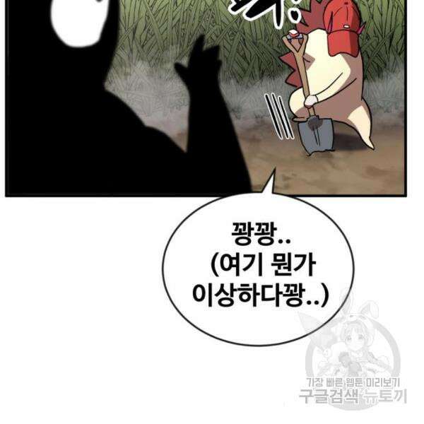 최종보스 공대장 45화 139