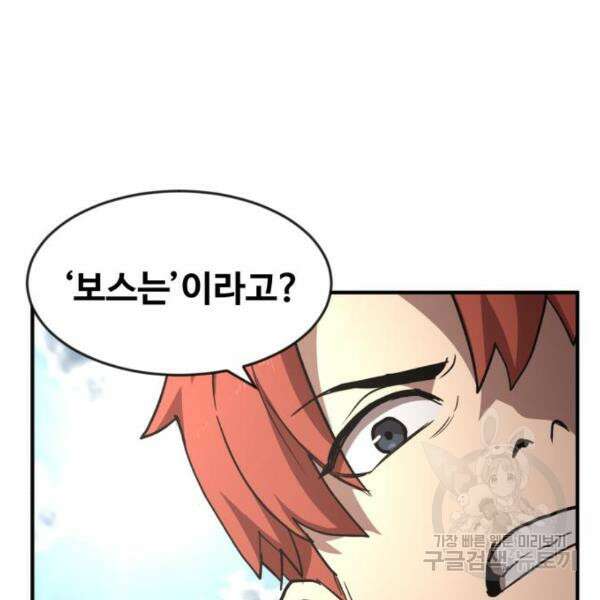 최종보스 공대장 45화 140