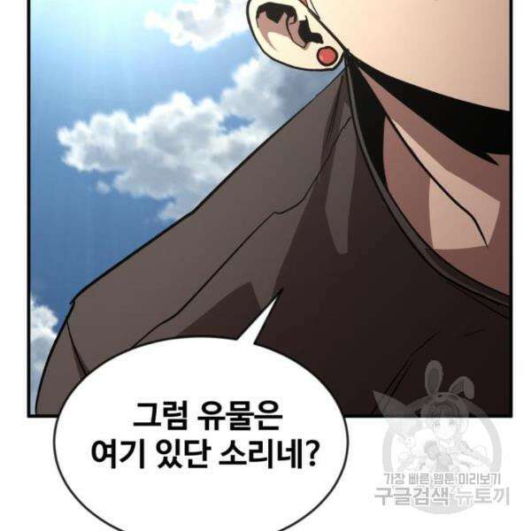 최종보스 공대장 45화 141