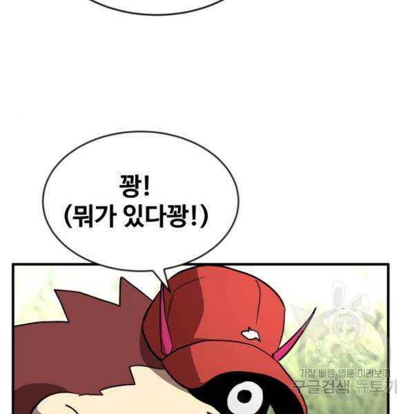 최종보스 공대장 45화 142