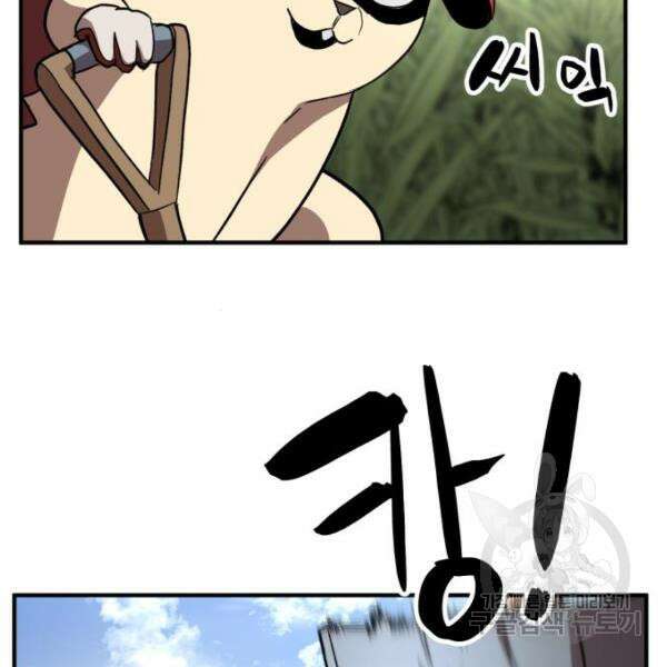 최종보스 공대장 45화 143