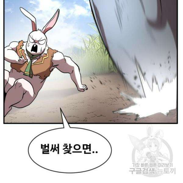 최종보스 공대장 45화 144