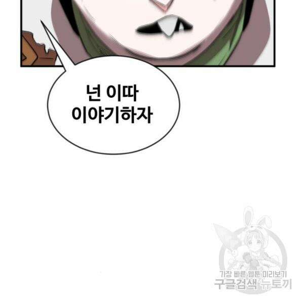 최종보스 공대장 45화 147