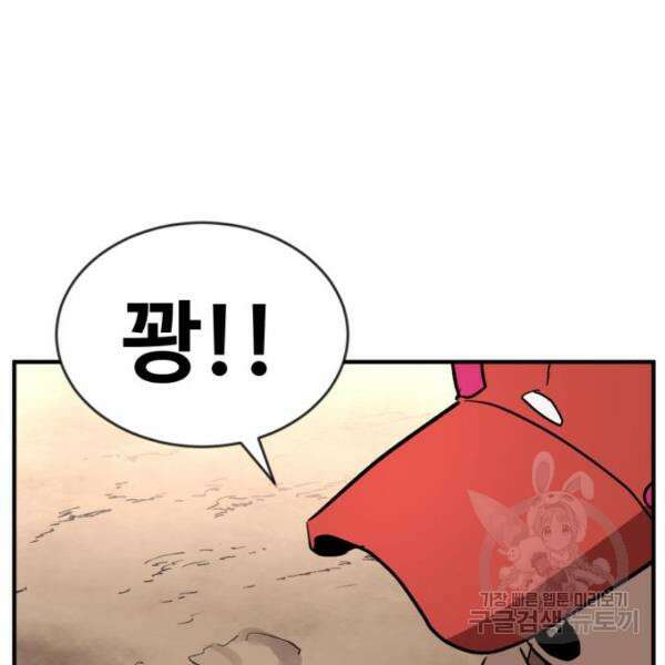 최종보스 공대장 45화 148