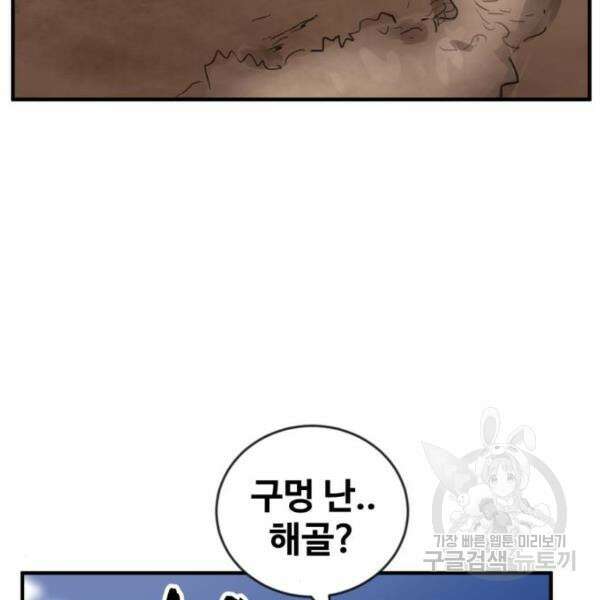 최종보스 공대장 45화 150