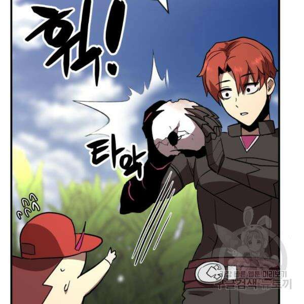 최종보스 공대장 45화 151