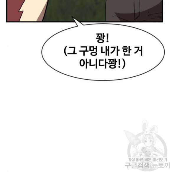 최종보스 공대장 45화 152