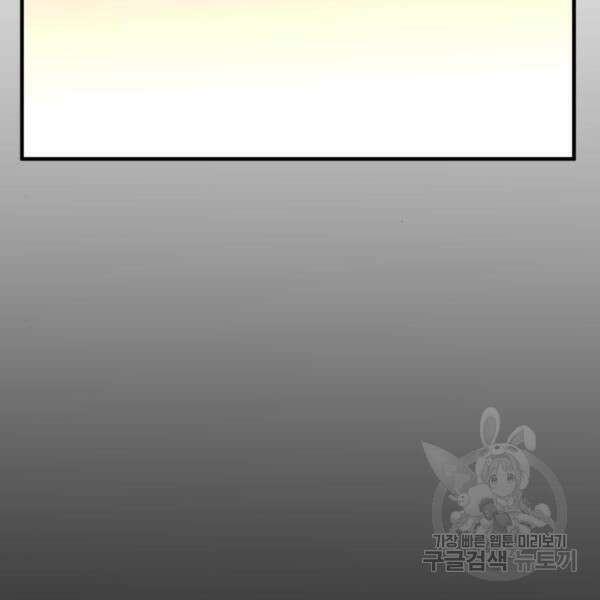 최종보스 공대장 45화 154