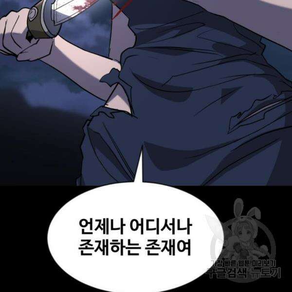 최종보스 공대장 45화 158