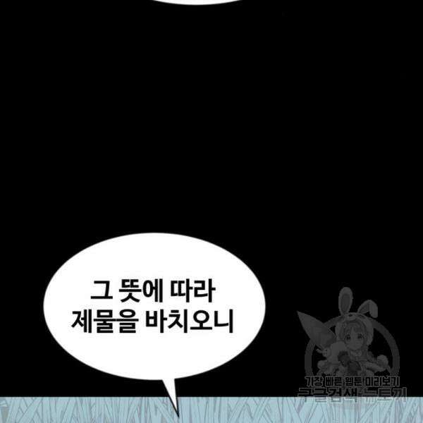 최종보스 공대장 45화 159