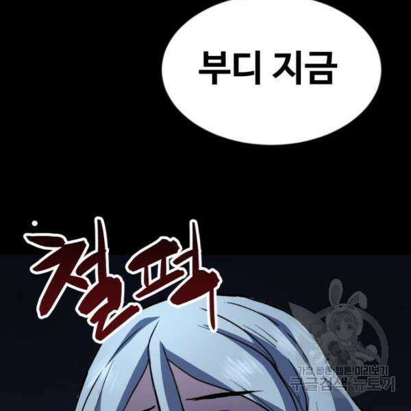 최종보스 공대장 45화 163