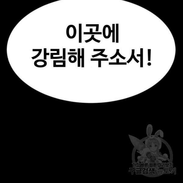 최종보스 공대장 45화 165