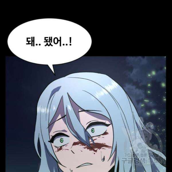 최종보스 공대장 45화 169