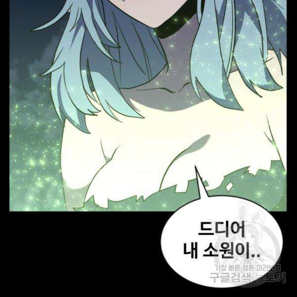 최종보스 공대장 45화 170