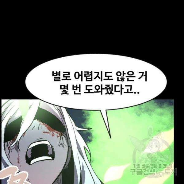 최종보스 공대장 45화 178