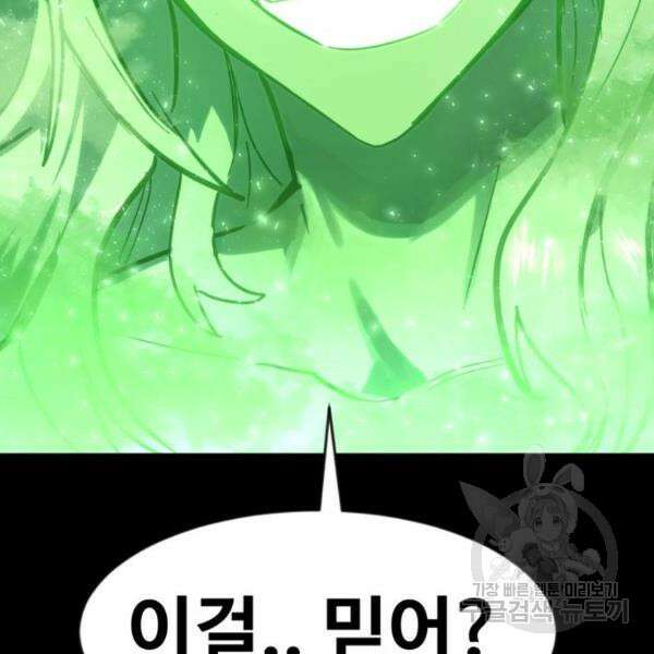 최종보스 공대장 45화 184