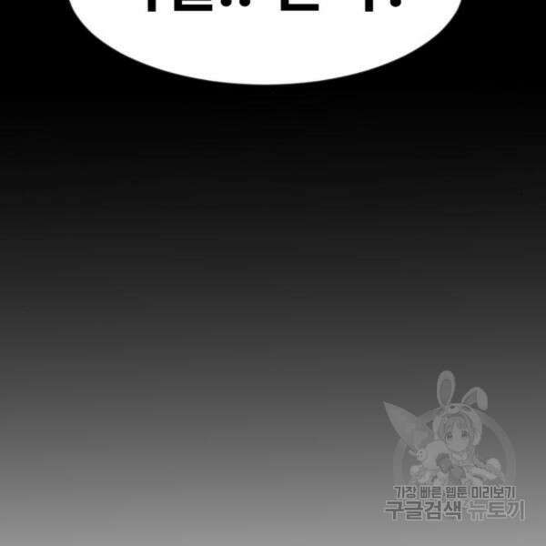 최종보스 공대장 45화 185