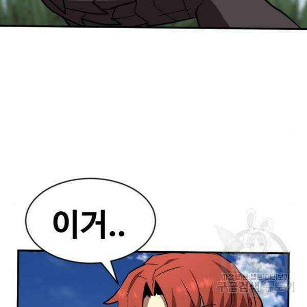 최종보스 공대장 45화 188