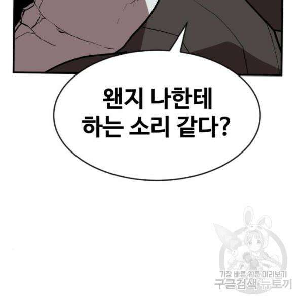 최종보스 공대장 45화 190