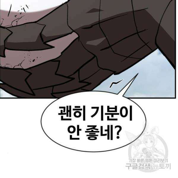 최종보스 공대장 45화 192