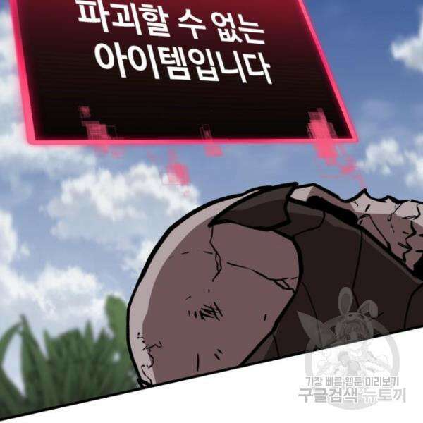 최종보스 공대장 45화 194