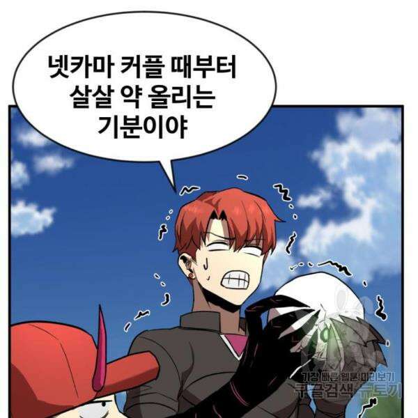 최종보스 공대장 45화 196